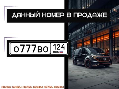 Лот: 21689728. Фото: 1. Госномер 777 гос номер 777 гос... Госномера