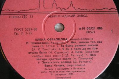 Лот: 14181569. Фото: 1. Образцова ! Чайковский ! и др... Аудиозаписи