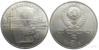 Лот: 6645789. Фото: 1. 5 рублей Ереван. Матенадаран 1990... Россия и СССР 1917-1991 года
