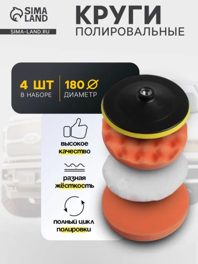 Лот: 25617625. Фото: 1. Круг для полировки TORSO, 180... Наборы инструмента