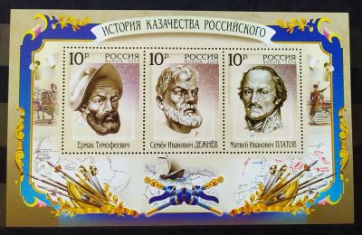 Лот: 22694391. Фото: 1. Россия 2009 История казачества... Марки