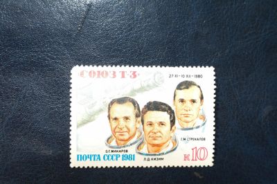 Лот: 4275572. Фото: 1. 1981 Полёт транспортного корабля... Марки