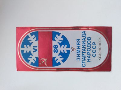 Лот: 21284125. Фото: 1. Наклейка ссср спортекиада. Наклейки, карточки, вкладыши
