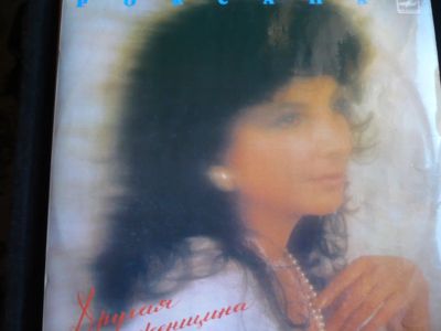 Лот: 9103164. Фото: 1. Роксана. " Другая женщина.". Аудиозаписи
