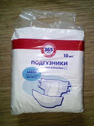 Лот: 9925600. Фото: 1. Подгузники для взрослых 10 штук. Реабилитация, уход за больными