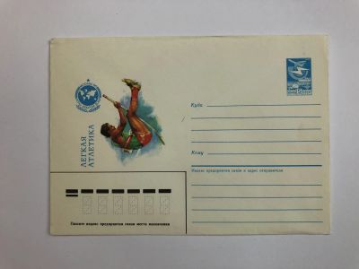 Лот: 23299472. Фото: 1. Легкая атлетика. Игры доброй воли... Открытки, конверты