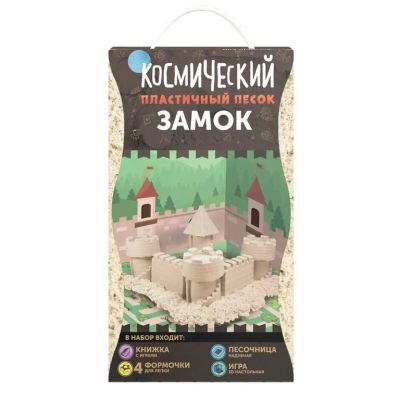 Лот: 9838335. Фото: 1. Кинетический песок Набор Замок... Для лепки