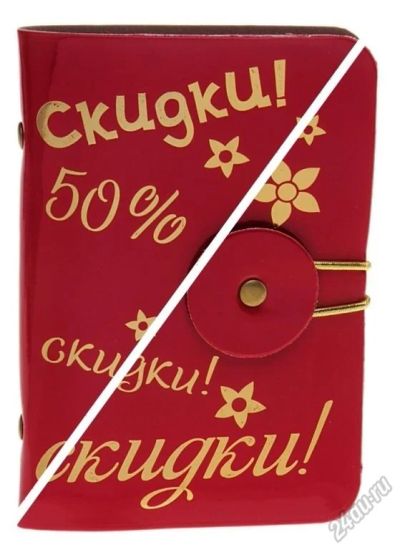 Лот: 5610892. Фото: 1. Визитница "Скидки До 99%". Бумажники, кошельки, портмоне