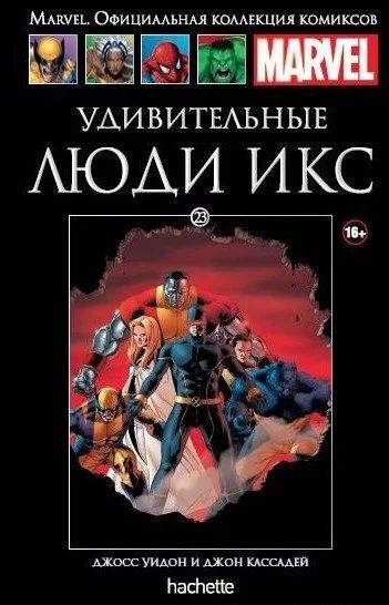 Лот: 7040068. Фото: 1. Удивительные Люди Икс: Страшное. Художественная
