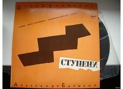 Лот: 13708429. Фото: 1. виниловая пластинка.Александр... Аудиозаписи