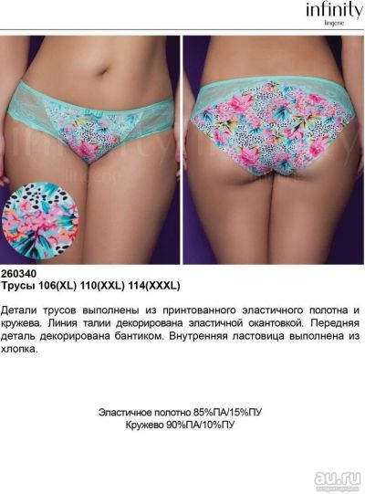Лот: 8219747. Фото: 1. Новые красивые трусики Инфинити... Нижнее бельё