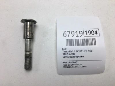 Лот: 20556990. Фото: 1. Болт Toyota Mark Ii 2000 9090107008... Двигатель и элементы двигателя