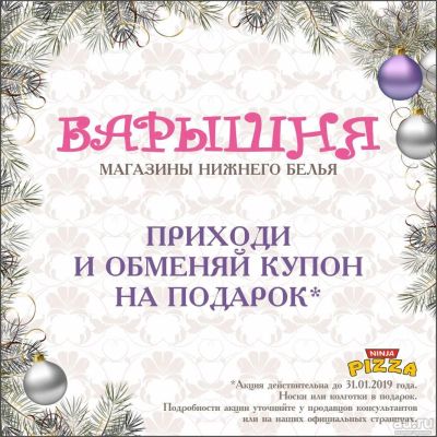 Лот: 13026106. Фото: 1. Подарочные купоны магазина "Барышня... Подарочные сертификаты, купоны, промокоды