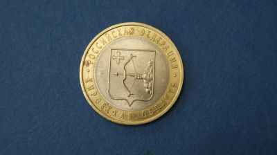 Лот: 19392491. Фото: 1. монета 10 рублей 2009 год спмд... Россия после 1991 года