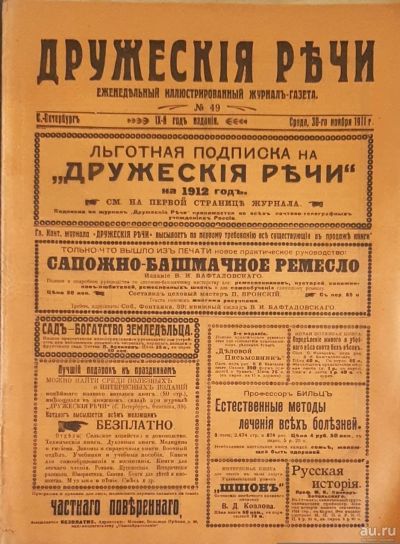 Лот: 18485724. Фото: 1. Журнал "Дружеские речи... Книги