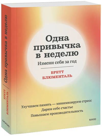 Лот: 24461340. Фото: 1. Одна привычка в неделю. Психология