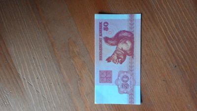 Лот: 5408295. Фото: 1. Беларусь 50 капеек 1992 г. пресс. Европа
