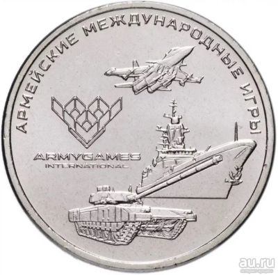 Лот: 16180732. Фото: 1. 25 рублей армейские международные... Россия после 1991 года