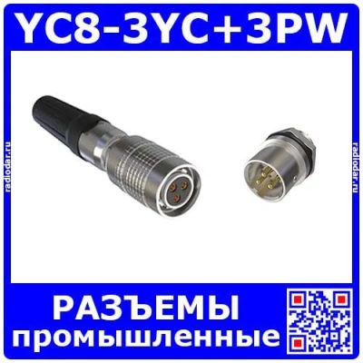 Лот: 19927697. Фото: 1. Комплект разъемов YC8-3YC+YC8-3PW... Разъёмы