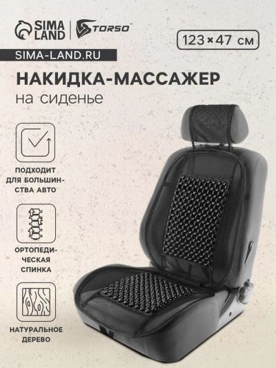 Лот: 25617455. Фото: 1. Накидка-массажер TORSO на сиденье... Чехлы, коврики, оплетки руля