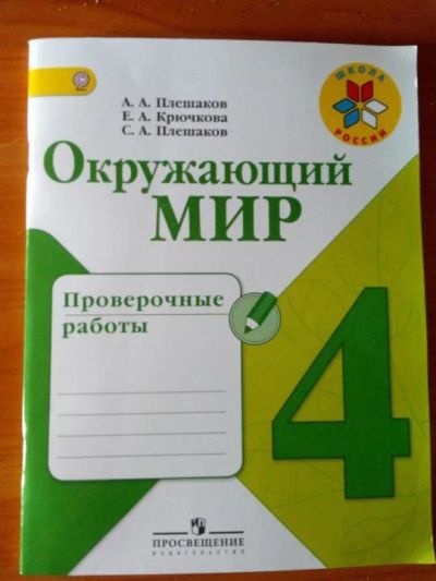 Лот: 15086839. Фото: 1. рабочая тетрадь проверочные работы... Для школы
