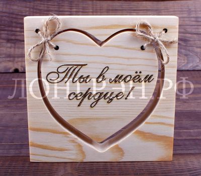 Лот: 11163048. Фото: 1. Сердечко 10*10 см, без покрытия... Сувенирные наборы