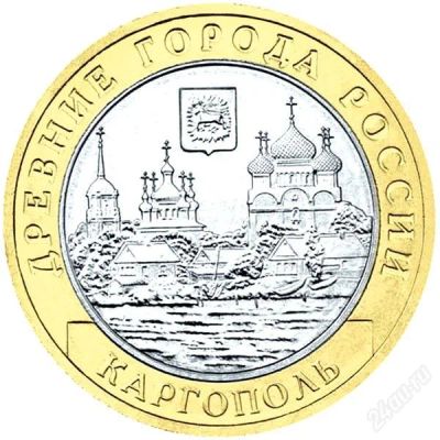 Лот: 2647263. Фото: 1. Каргополь. Россия после 1991 года