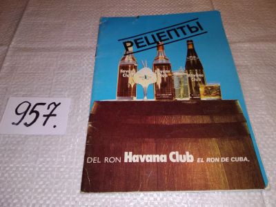 Лот: 16029180. Фото: 1. Брошюра "Рецепты Havana Club... Кулинария