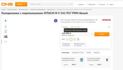 Лот: 16046750. Фото: 1. Hitachi R-V542PU3 холодильник... Холодильники, морозильные камеры