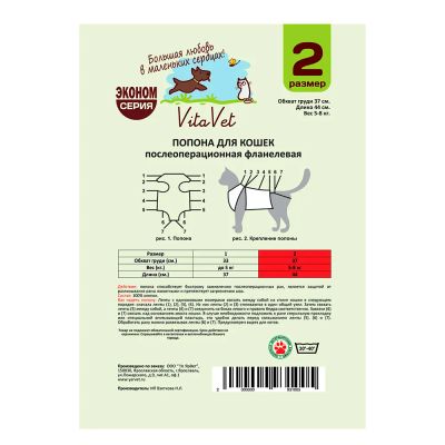 Лот: 24591075. Фото: 1. Попона "VitaVet PRO" послеоперационная... Ошейники, одежда, конное снаряжение