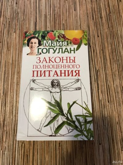 Лот: 13238949. Фото: 1. Книга Майя Гогулан Законы рационального... Книги