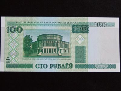 Лот: 5051981. Фото: 1. 100 рублей 2000 год. Беларусь... Россия, СССР, страны СНГ