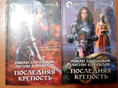 Лот: 10467858. Фото: 1. Книги Р. Злотникова и А. Корнилова... Художественная