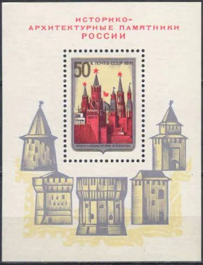 Лот: 20827388. Фото: 1. 1971, ноябрь. Историко-архитектурные... Марки