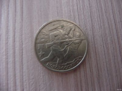 Лот: 15773354. Фото: 1. 2 рубля 2000 г новороссийск. Россия после 1991 года