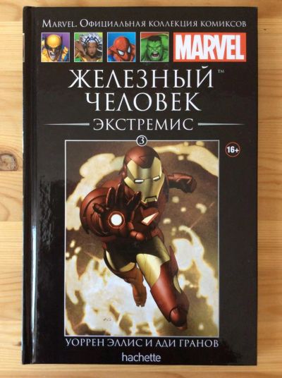 Лот: 5264815. Фото: 1. Marvel. Железный Человек. Экстремис... Художественная