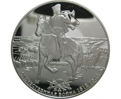Лот: 15180311. Фото: 1. 3 рубля 2012 года 200-летие победы... Россия после 1991 года