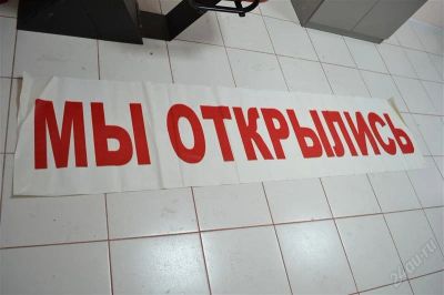 Лот: 2324390. Фото: 1. Вывеска "Мы открылись". Разное