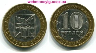 Лот: 3621871. Фото: 1. 10 рублей читинская область. Россия после 1991 года