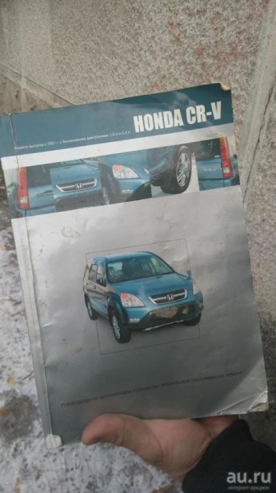 Лот: 8468873. Фото: 1. руководство по эксплуатации honda... Автомобили