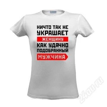Лот: 2512207. Фото: 1. Мужская футболка " ничто так не... Подарки на 23 февраля