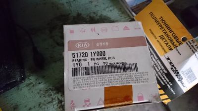 Лот: 16336665. Фото: 1. Подшипник ступицы 517201Y000 kia... Запчасти