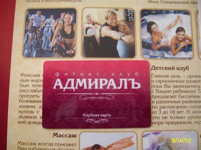 Лот: 913100. Фото: 1. Клубная карта дешево!. Другое (красота и здоровье)