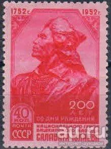 Лот: 16385803. Фото: 1. 1952, 23 июня. 200 лет со дня... Марки