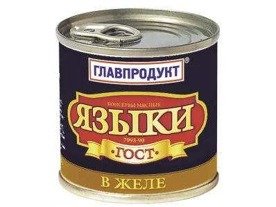 Лот: 7305641. Фото: 1. Языки свиные Главпродукт в желе... Консервы