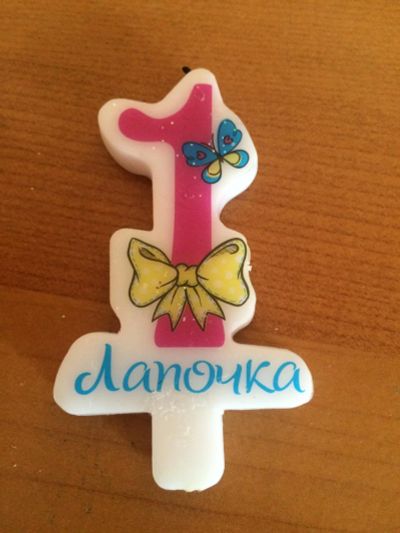 Лот: 7961572. Фото: 1. Свеча один годик. Другое (дети растут)