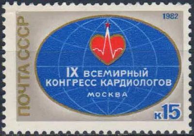 Лот: 25090384. Фото: 1. 1982, март. IX Всемирный конгресс... Марки