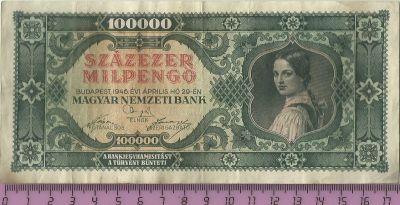 Лот: 5215026. Фото: 1. Венгрия.100000 милпенге 1946 г... Европа