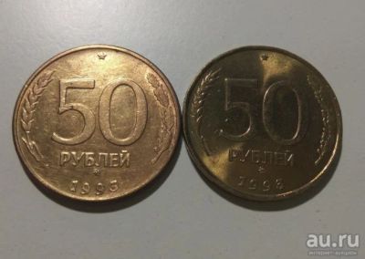 Лот: 13147371. Фото: 1. 50 руб.1993 —ММД— Пара Магнитная... Россия после 1991 года