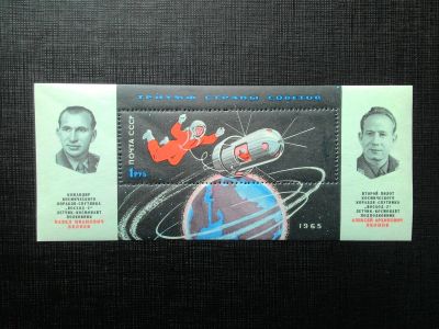 Лот: 14470286. Фото: 1. 1965, апрель. Первый в мире выход... Марки